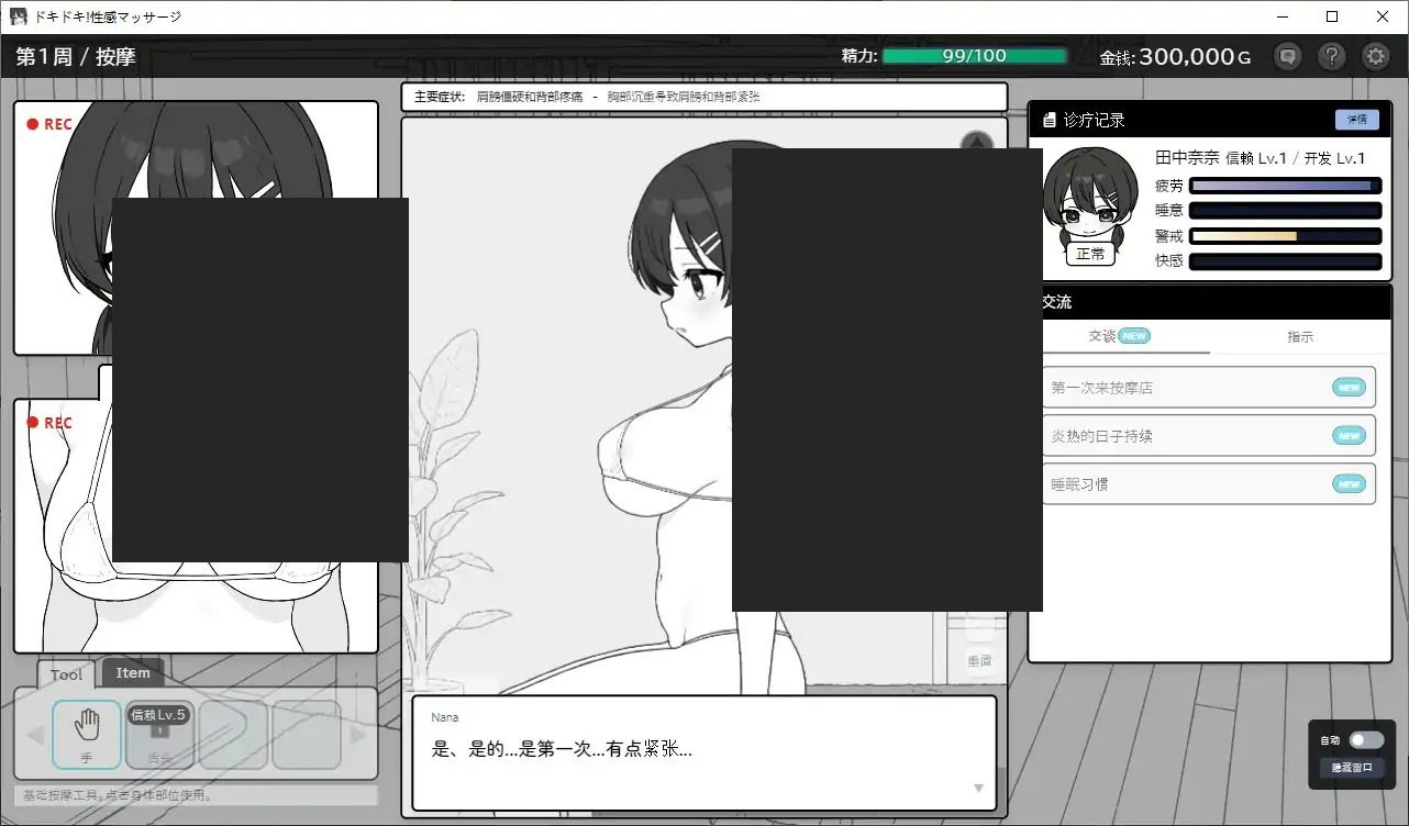 心跳加速！性感按摩 官方 正式版 官方 剧情互动 场景图 3
