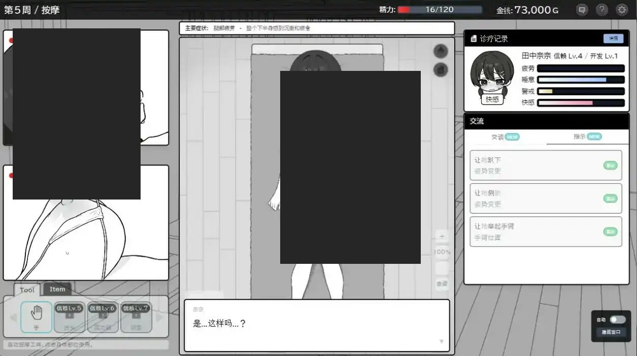 心跳加速！性感按摩 官方 正式版 官方 角色养成 预览图 1